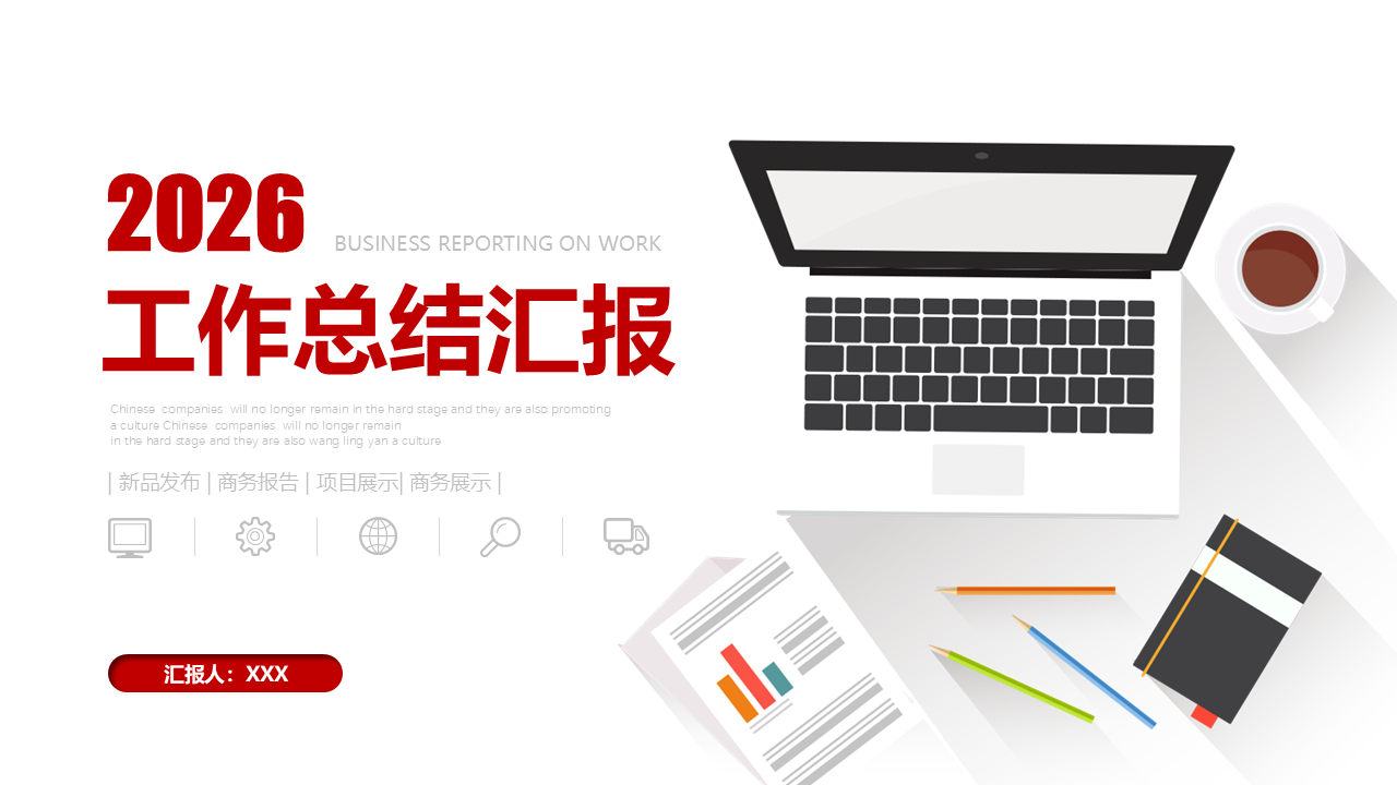 扁平化工作总结PPT